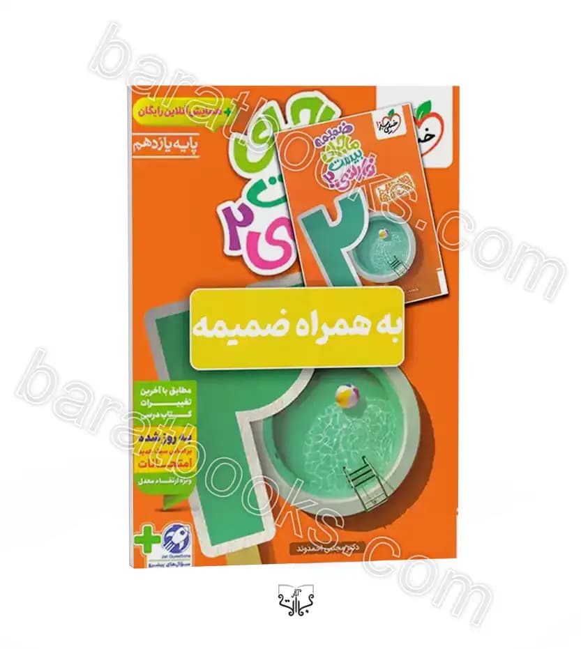 ماجرای بیست فارسی یازدهم ریاضی و تجربی | خیلی سبز | خرید و معرفی