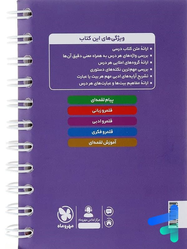 فارسی یازدهم لقمه نشر مهروماه | خرید و معرفی — تصویر ۴