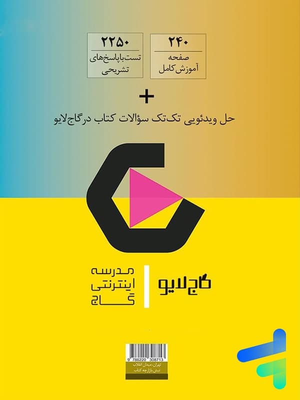 تست ریاضی یازدهم تجربی آی کیو | نشر گاج | خرید کتاب — تصویر ۶