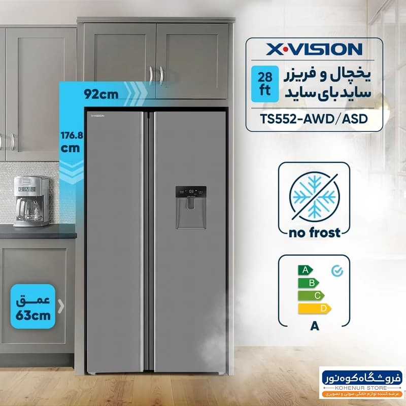 ساید بای ساید 28 فوت ایکس ویژن مدل TS552-ASD نقره ای — تصویر ۳