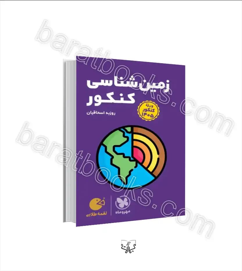 زمین شناسی کنکور لقمه طلایی | مهروماه | خرید با تخفیف