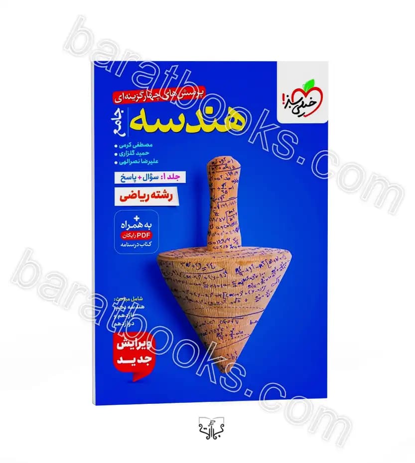 تست و درسنامه هندسه جامع کنکور | خیلی سبز | خرید کتاب — تصویر ۲