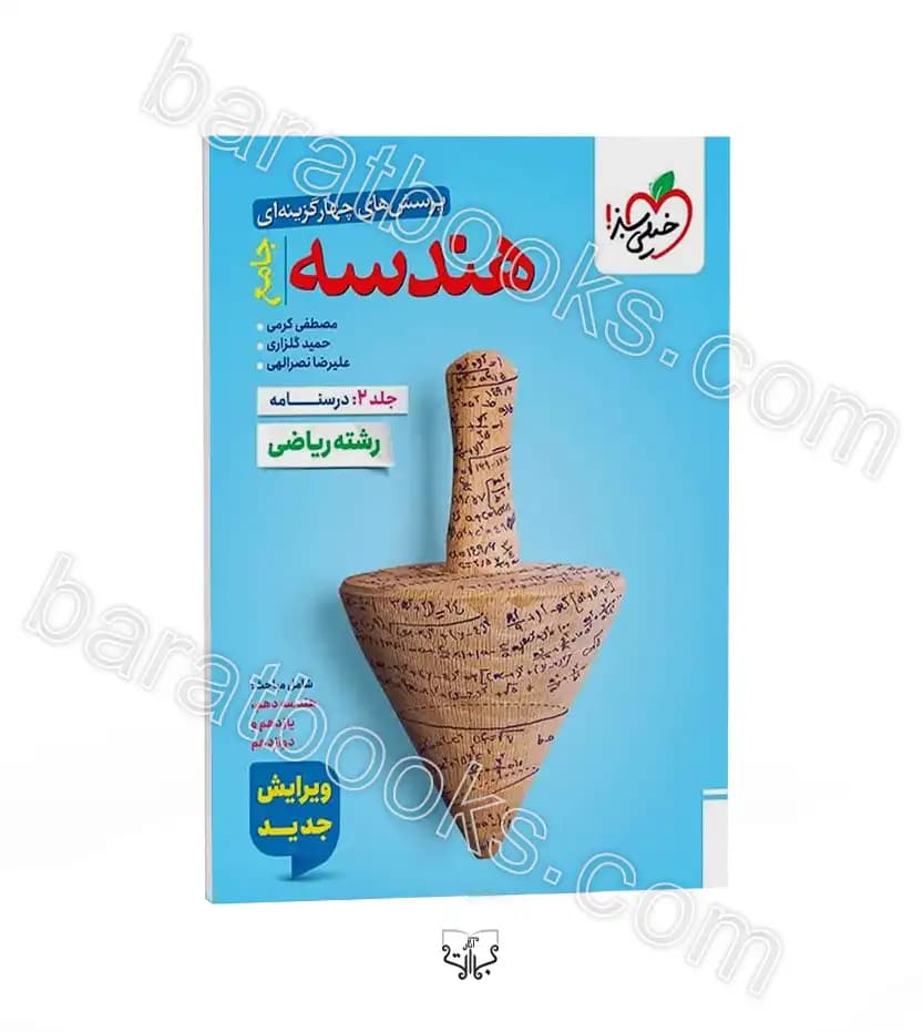تست و درسنامه هندسه جامع کنکور | خیلی سبز | خرید کتاب — تصویر ۳
