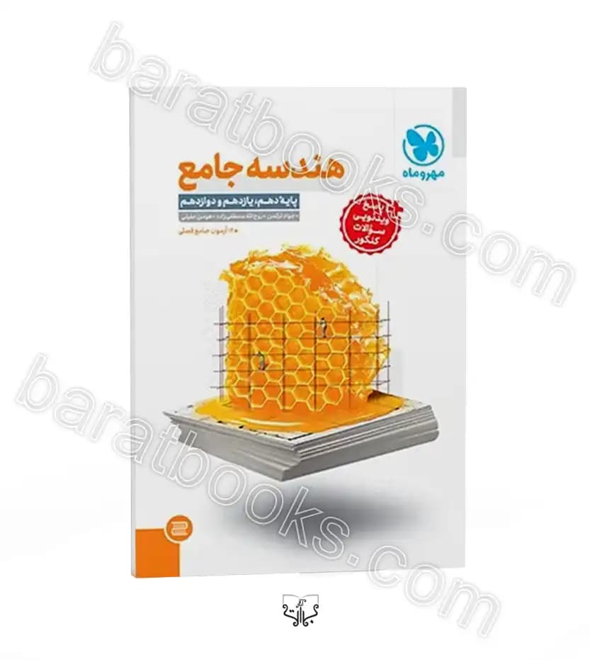 هندسه جامع کنکور مهروماه | خرید با تخفیف