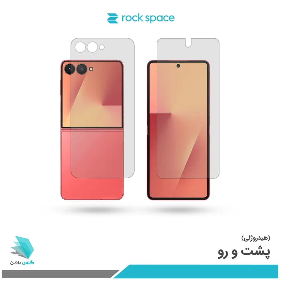 گلس هیدروژلی پشت و رو سامسونگ Z Flip7 مات – برند راک اسپیس