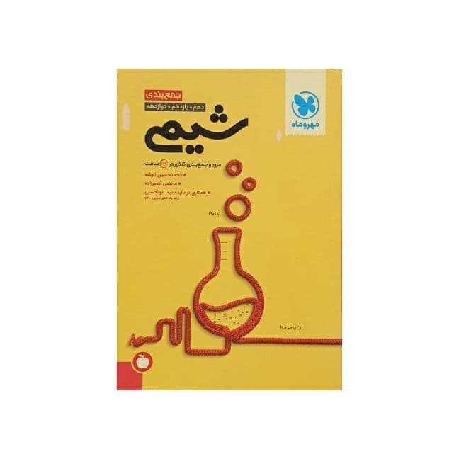 جمع بندی شیمی کنکور مهروماه | خرید و معرفی — تصویر ۲