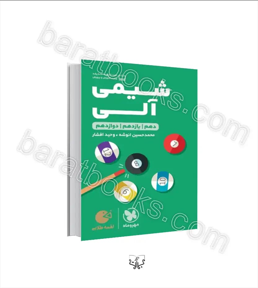 شیمی آلی لقمه طلایی مهروماه | خرید کتاب