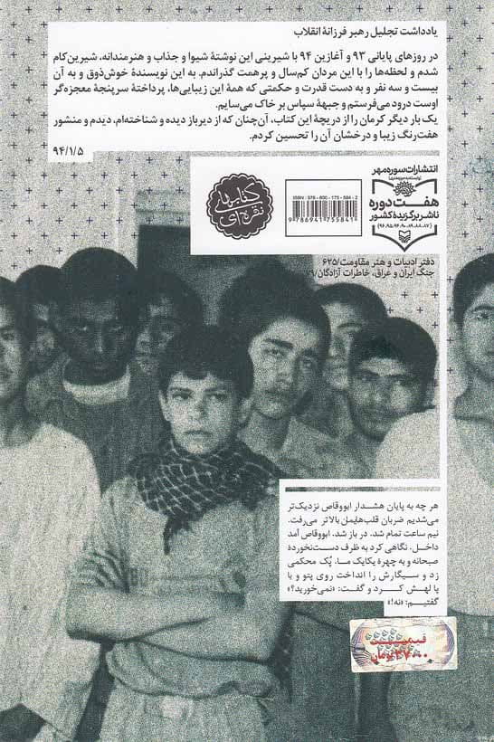 آن بيست وسه نفر اثر احمد یوسف زاده — تصویر ۲