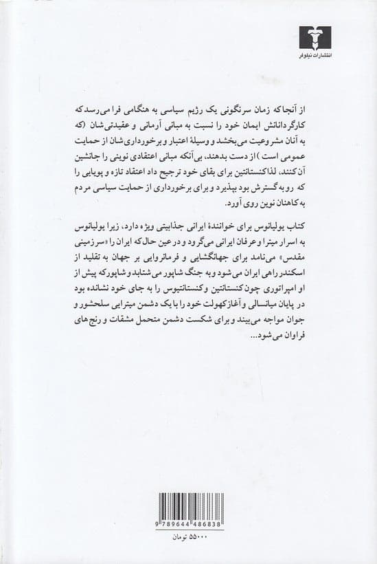ايران سرزمين مقدس-يوليانوس اثر گور ويدال — تصویر ۲