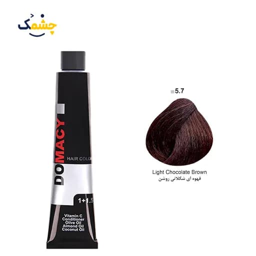 رنگ مو دوماسی (Domacy) شماره 5.7 حجم 120 میلی‌ لیتر رنگ قهوه ای شکلاتی روشن