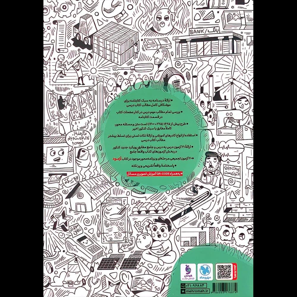 اقتصاد جامع کنکور مهروماه | خرید با تخفیف — تصویر ۳