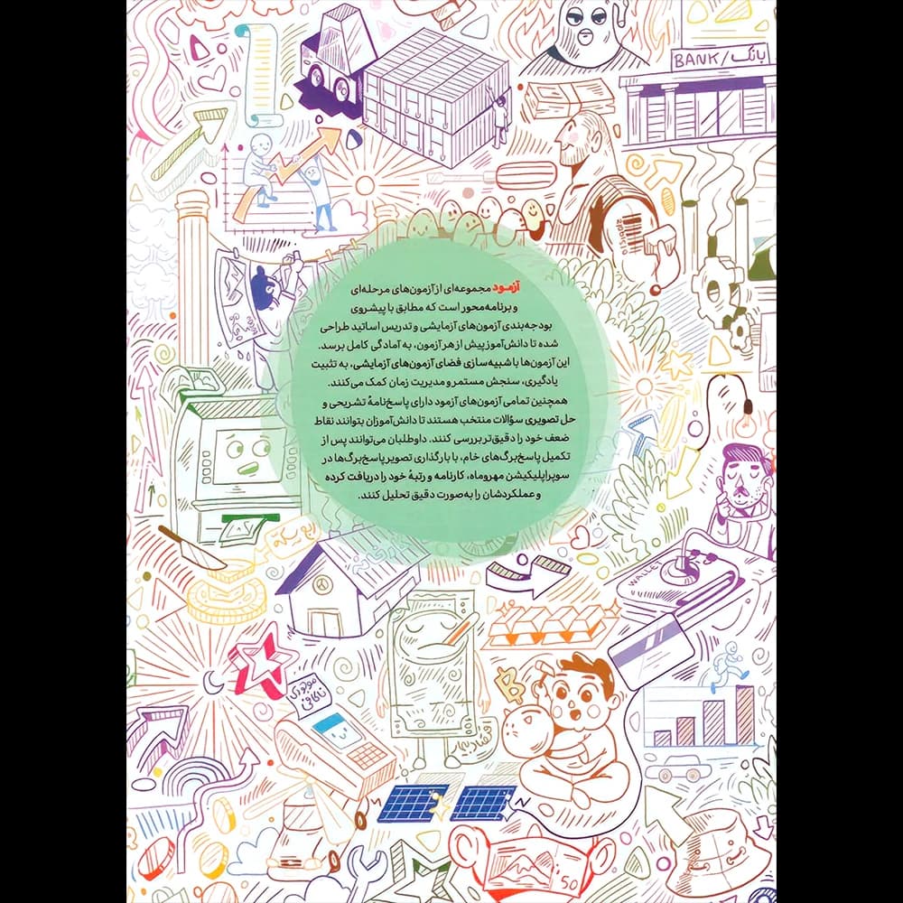 اقتصاد جامع کنکور مهروماه | خرید با تخفیف — تصویر ۵