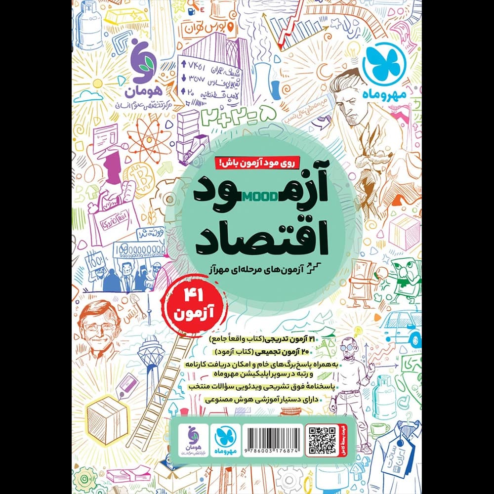 اقتصاد جامع کنکور مهروماه | خرید با تخفیف — تصویر ۴