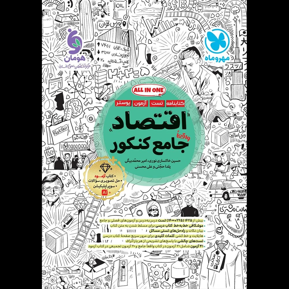 اقتصاد جامع کنکور مهروماه | خرید با تخفیف — تصویر ۲