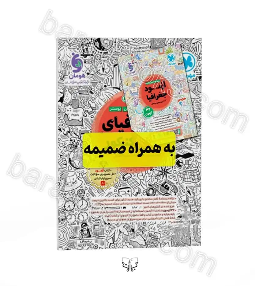 جغرافیای جامع کنکور مهروماه | خرید کتاب