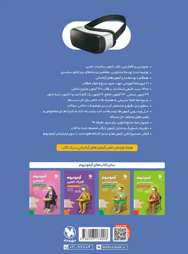آزمونیوم ریاضیات تجربی مهروماه | خرید با تخفیف — تصویر ۳