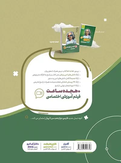 سیر تا پیاز فارسی دوازدهم نشر گاج | خرید و معرفی — تصویر ۳