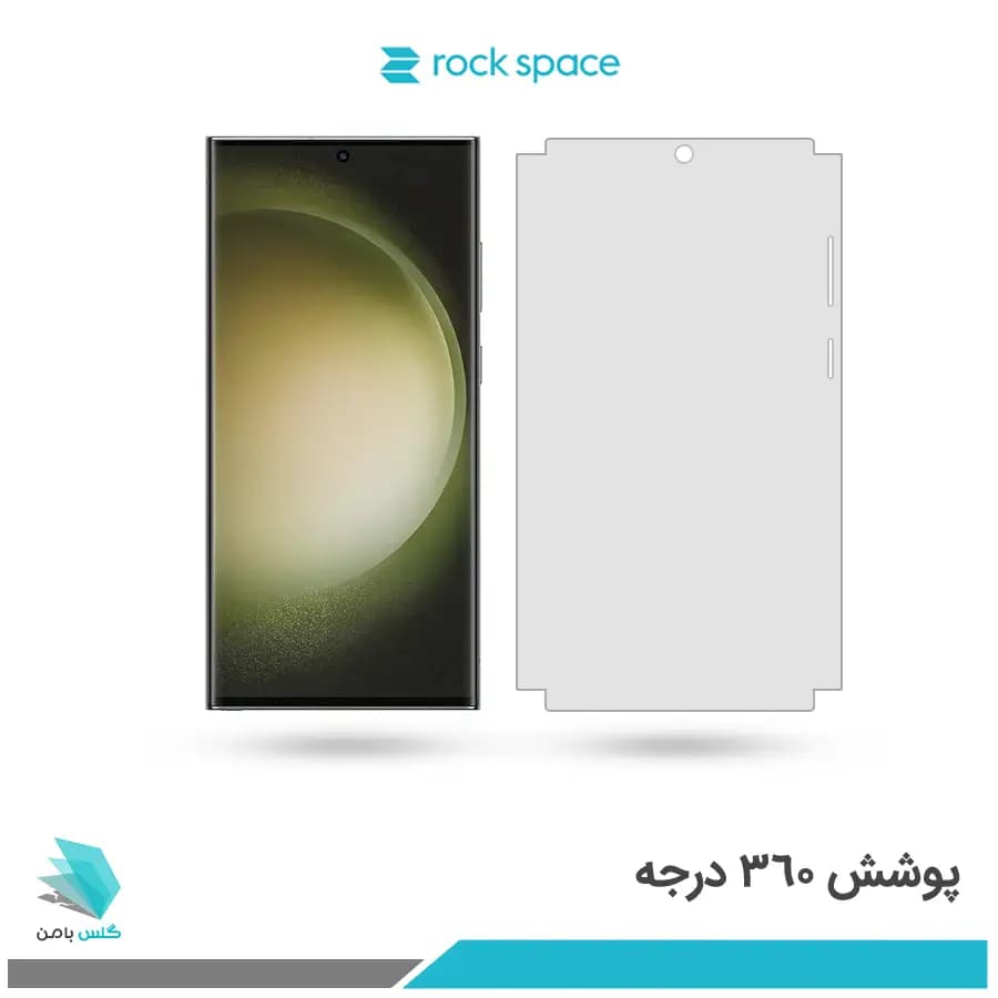 گلس هیدروژلی سامسونگ S23 Ultra شفاف – برند راک اسپیس
