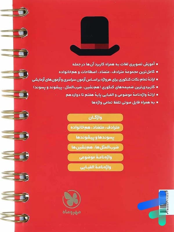 واژگان تصویری زبان انگلیسی لقمه طلایی | مهروماه | خرید با تخفیف — تصویر ۳