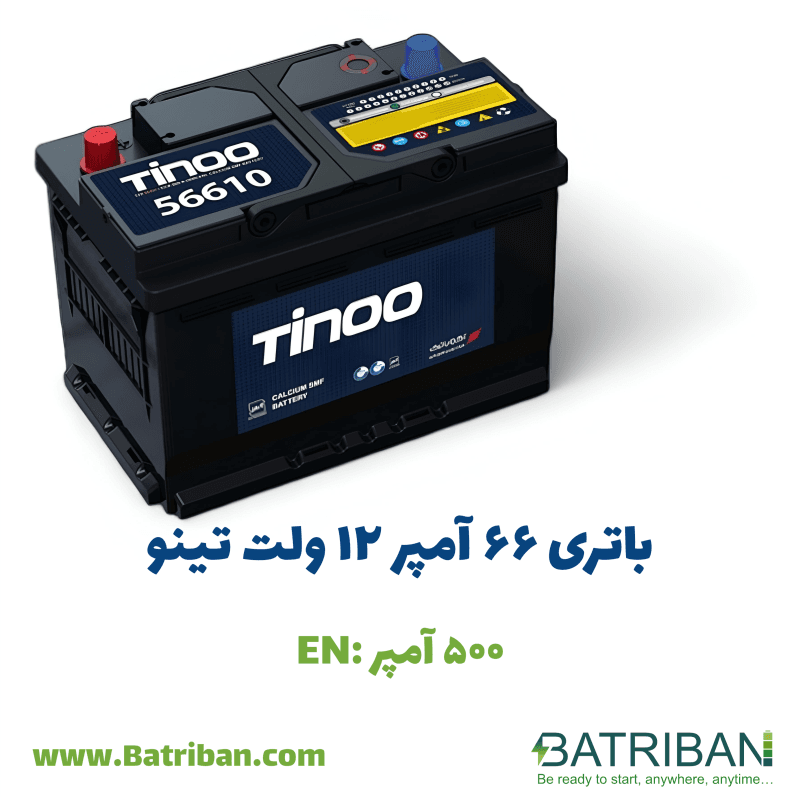 مشخصات + قیمت خرید باتری 66 آمپر تینو | نصب در محل — تصویر ۲