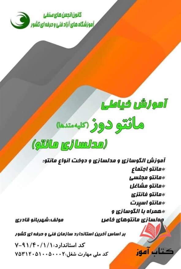 آموزش خیاطی مانتو دوز | مدل سازی مانتو | خرید با تخفیف — تصویر ۲
