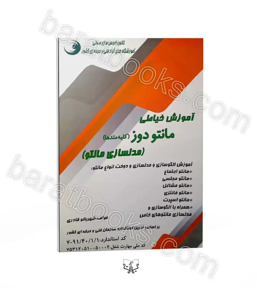 آموزش خیاطی مانتو دوز | مدل سازی مانتو | خرید با تخفیف