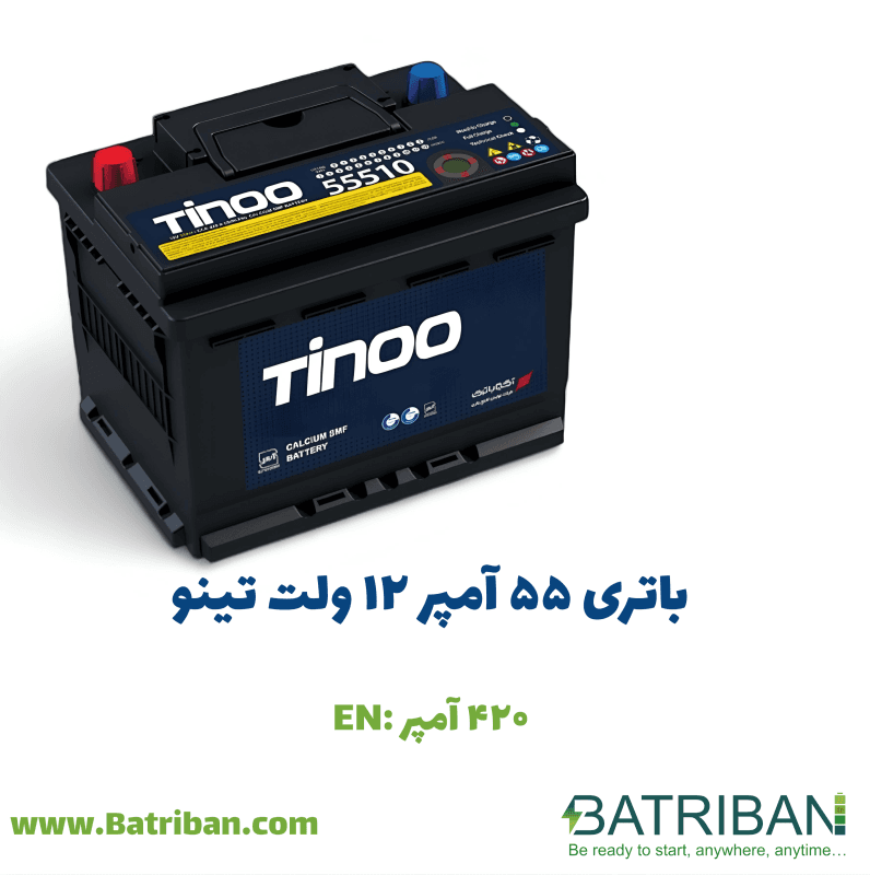 مشخصات + قیمت خرید باتری 55 آمپر تینو | نصب در محل — تصویر ۲