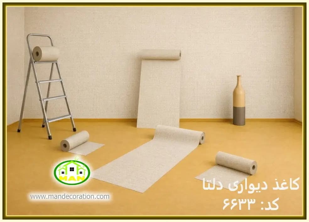 کاغذ دیواری رنگ استخوانی کد:6633