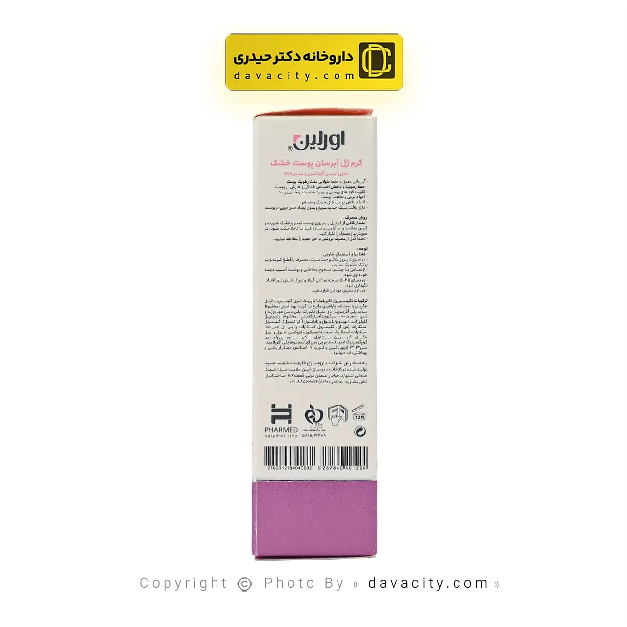 کرم ژل آبرسان پوست خشک اورلین 50 میلی لیتر — تصویر ۴
