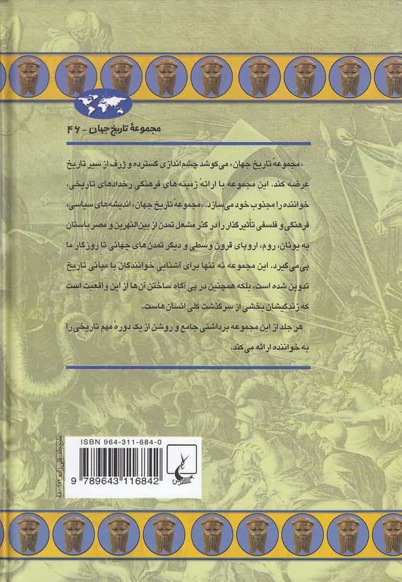 مجموعه تاريخ جهان-بين النهرين باستان اثر دان ناردو — تصویر ۲