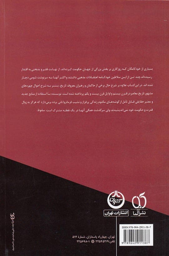 سرنوشت ديكتاتورها اثر محمود طلوعی — تصویر ۲