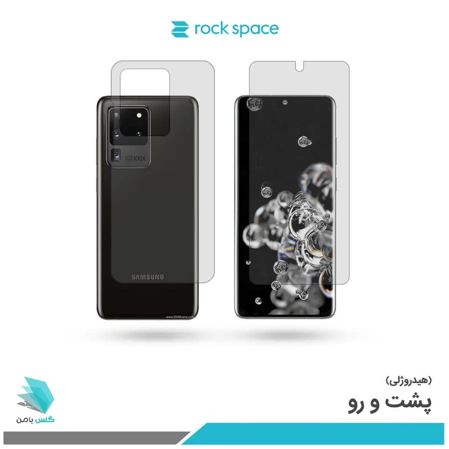 گلس هیدروژلی پشت و رو سامسونگ S20 Ultra 5G مات – برند راک اسپیس