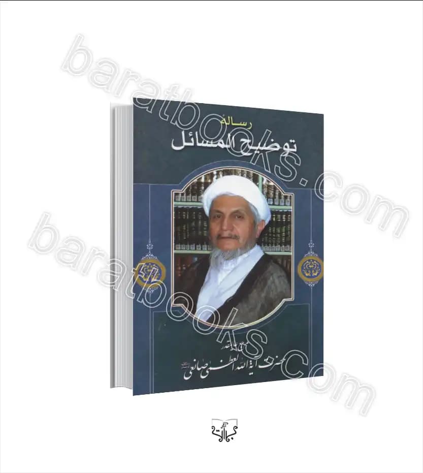 رساله توضیح المسائل صانعی | خرید کتاب