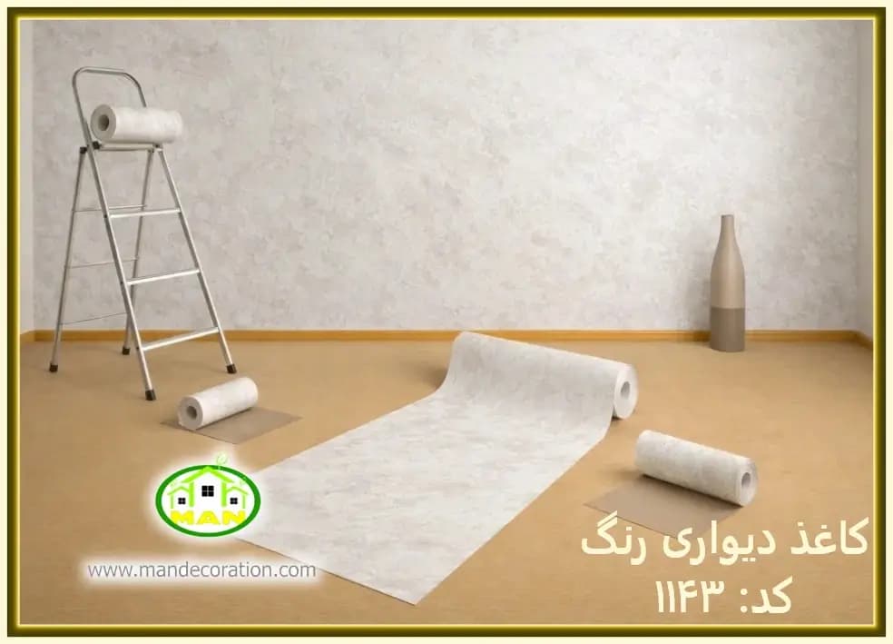 کاغذ دیواری رنگ استخوانی کد:1143