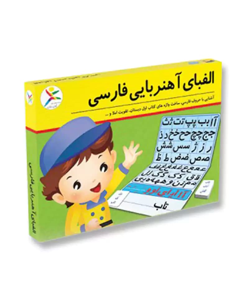 بازی الفبای آهنربایی فارسی