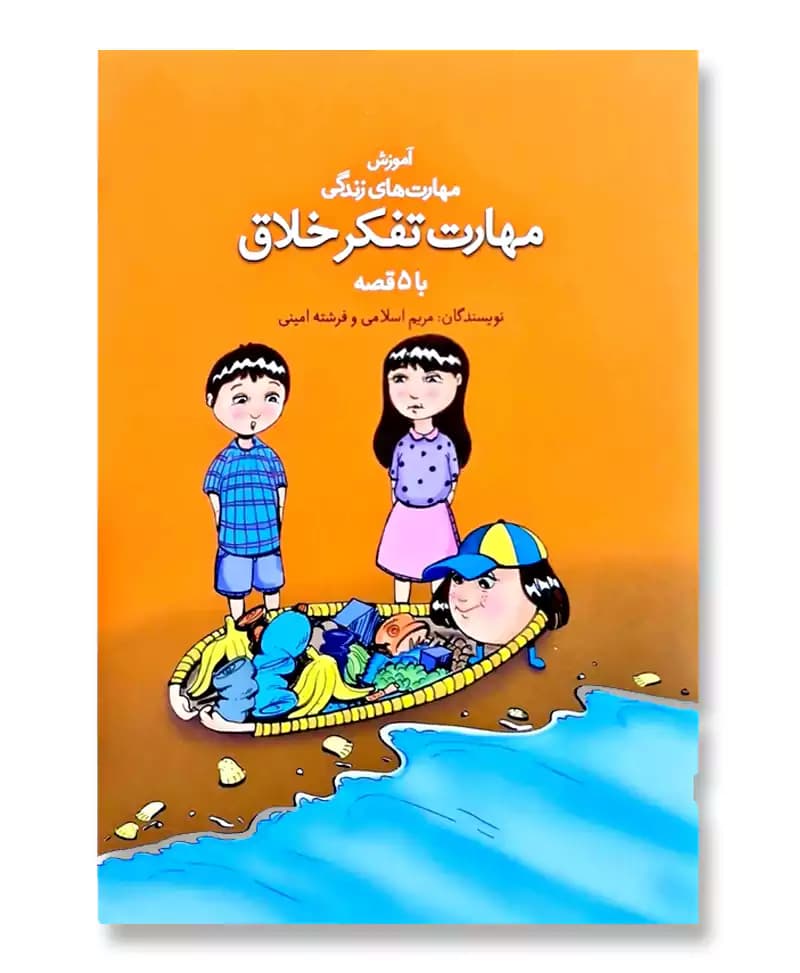 مهارت تفکر خلاق