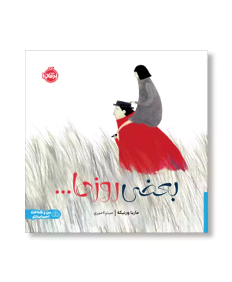 بعضی روزها