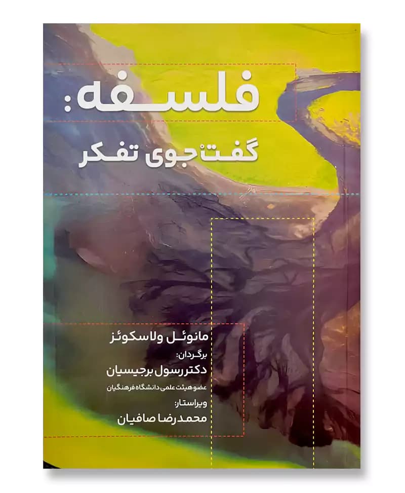 فلسفه:گفت جوی تفکر