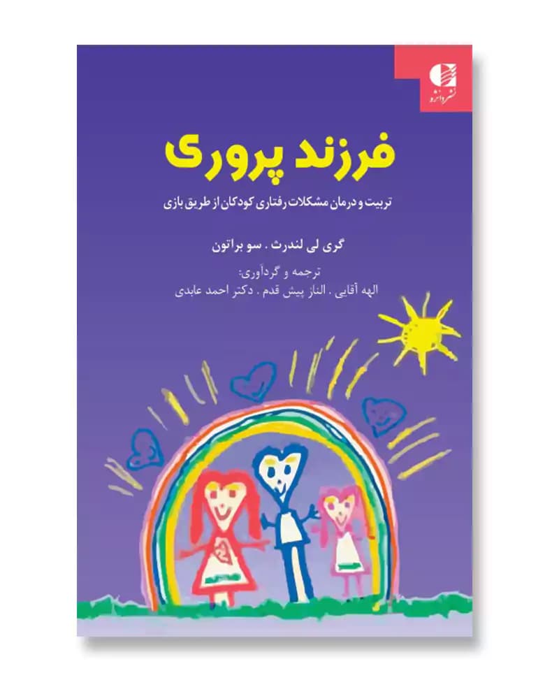 فرزند پروری