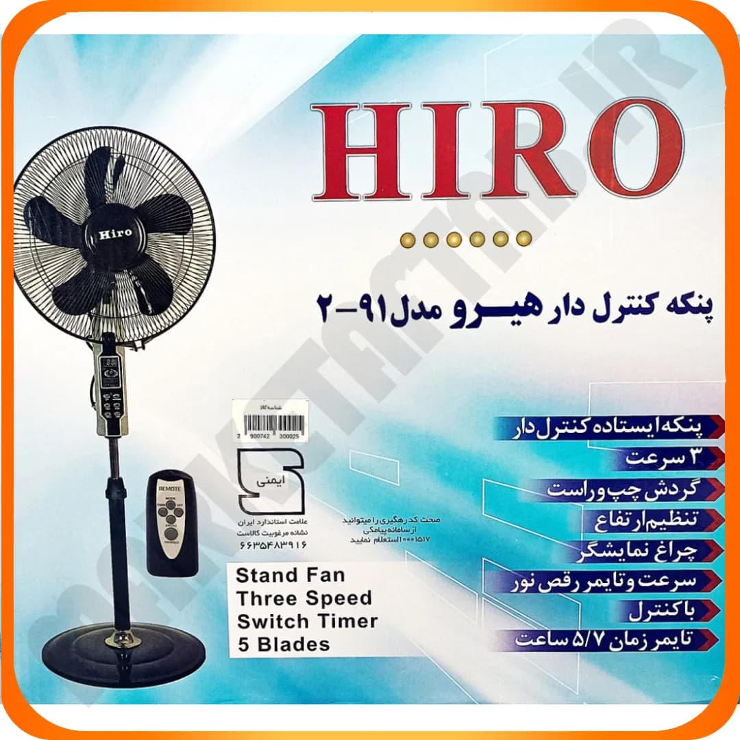 پنکه ایستاده 60 وات کنترل دار مدل ALMA هیرو