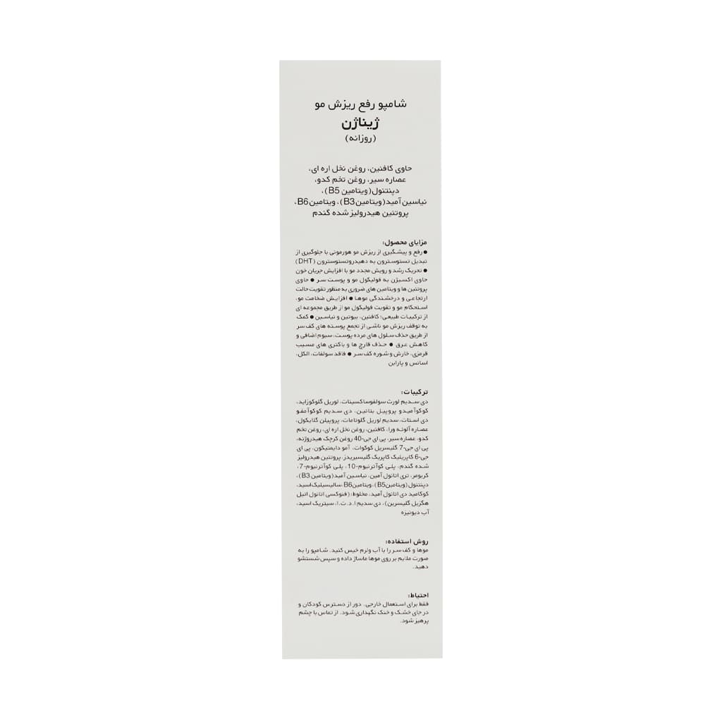 شامپو ضد ریزش روزانه ژیناژن 250 میلی لیتر — تصویر ۶