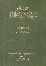 دانلود کتاب مختار رسائل جابر ابن حیان