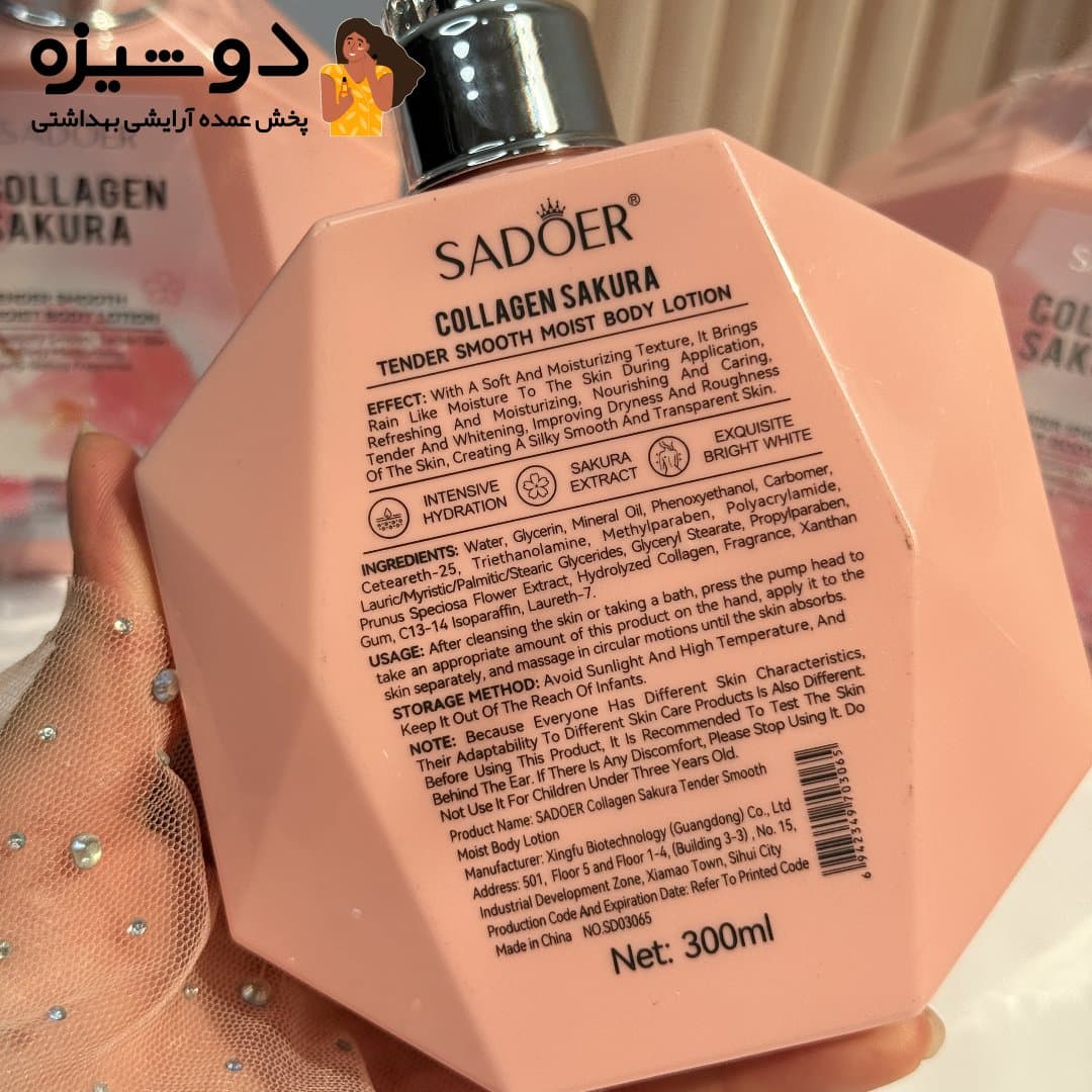 لوسیون الماسی شکوفه گیلاس سادور SADOER — تصویر ۵