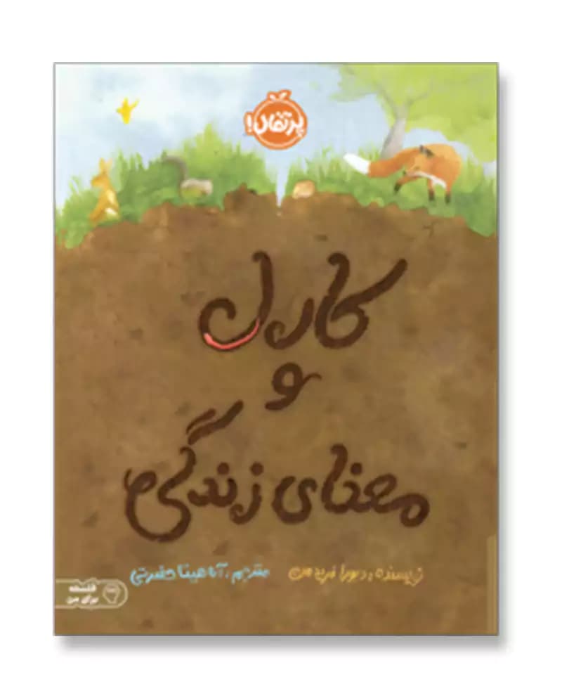 کارل و معنای زندگی