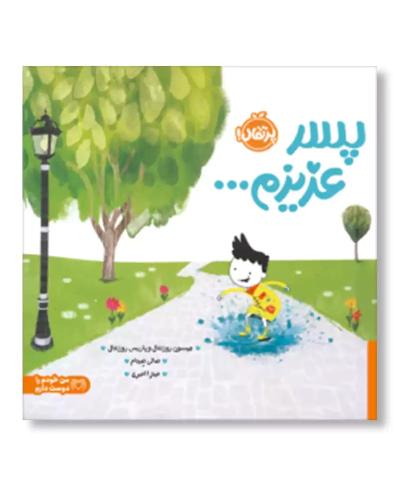 پسر عزیزم