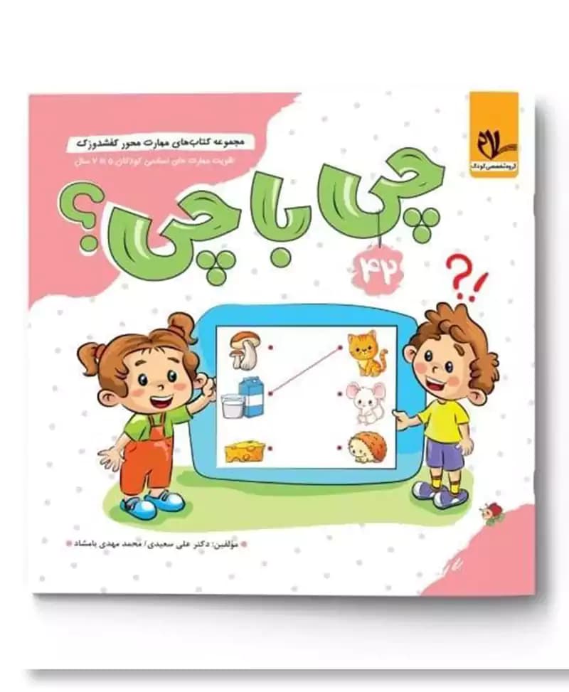 چی با چی؟