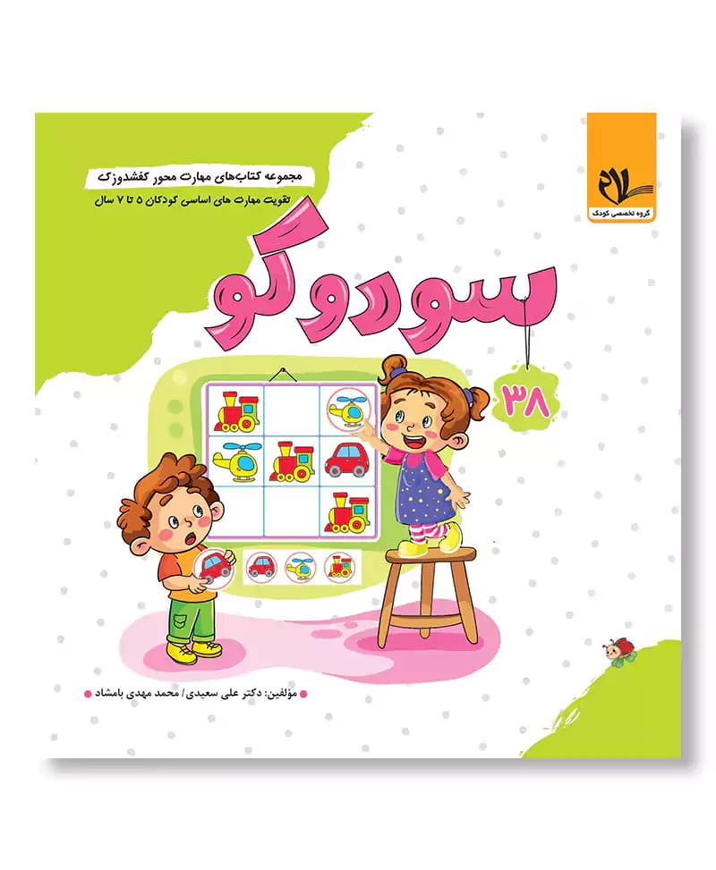 سودوکو