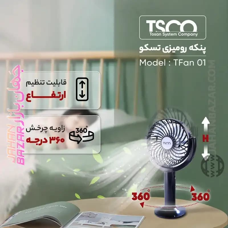 پنکه شارژی رومیزی تسکو TSCO مدل TFan 01 — تصویر ۶
