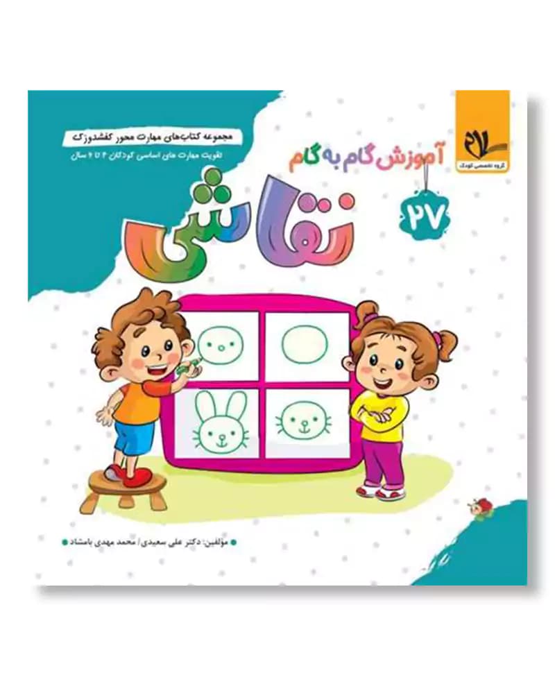 آموزش گام به گام نقاشی