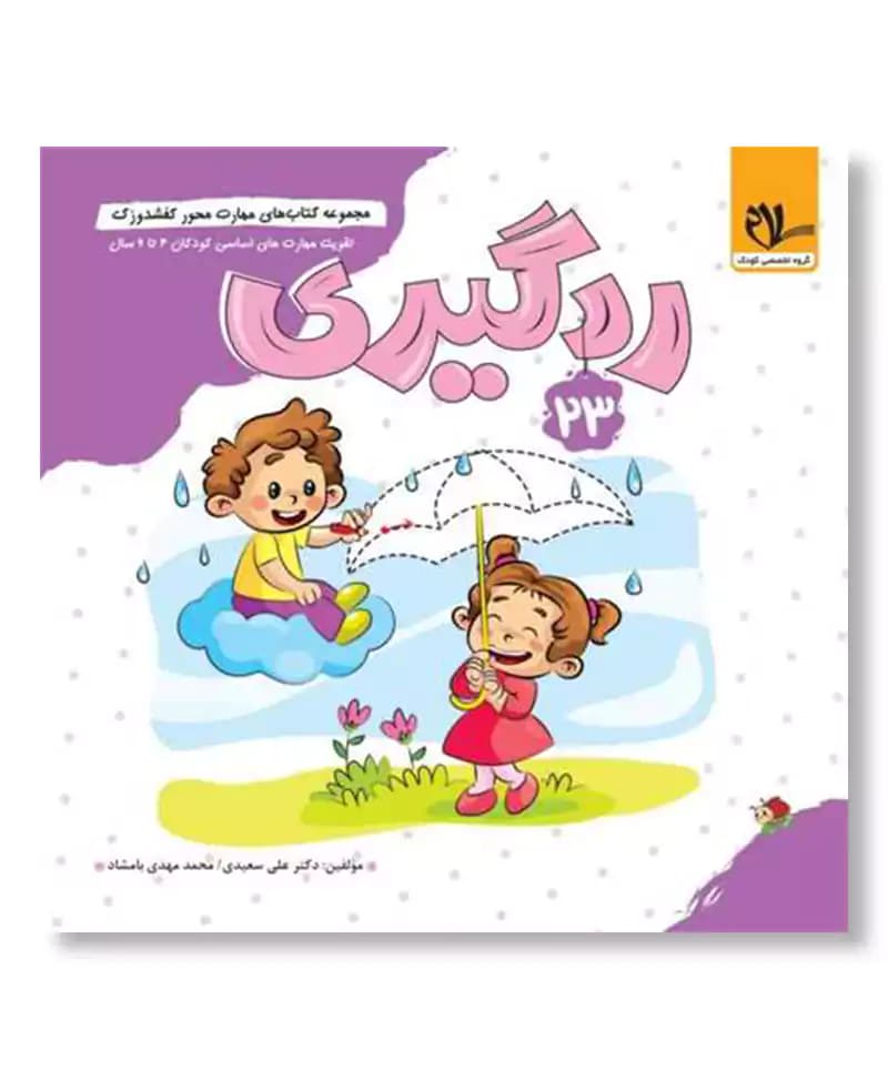 ردگیری